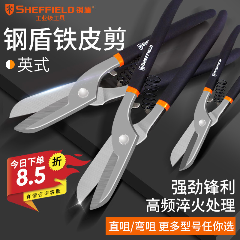 钢盾铁皮剪不锈钢龙骨剪 省力工业级钢铝扣板剪子金刚网手工剪刀