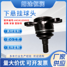 下悬挂球头4454109005享御雷斯特爱腾下悬挂下摆臂前轮转向节球头