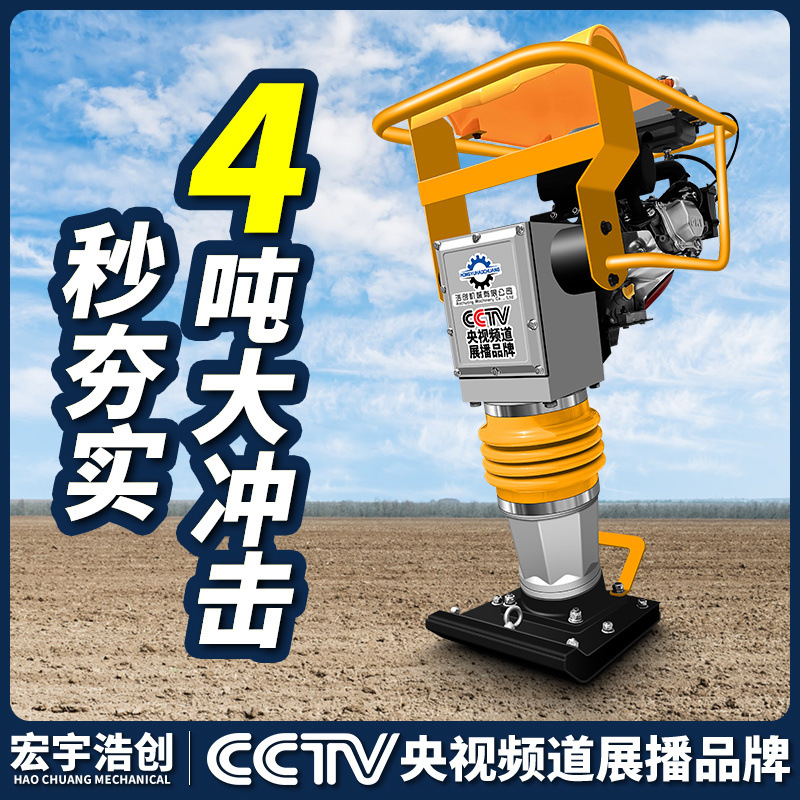 电动打夯机220V380V 汽油夯土机柴油夯实机 地基压实机路面冲击夯