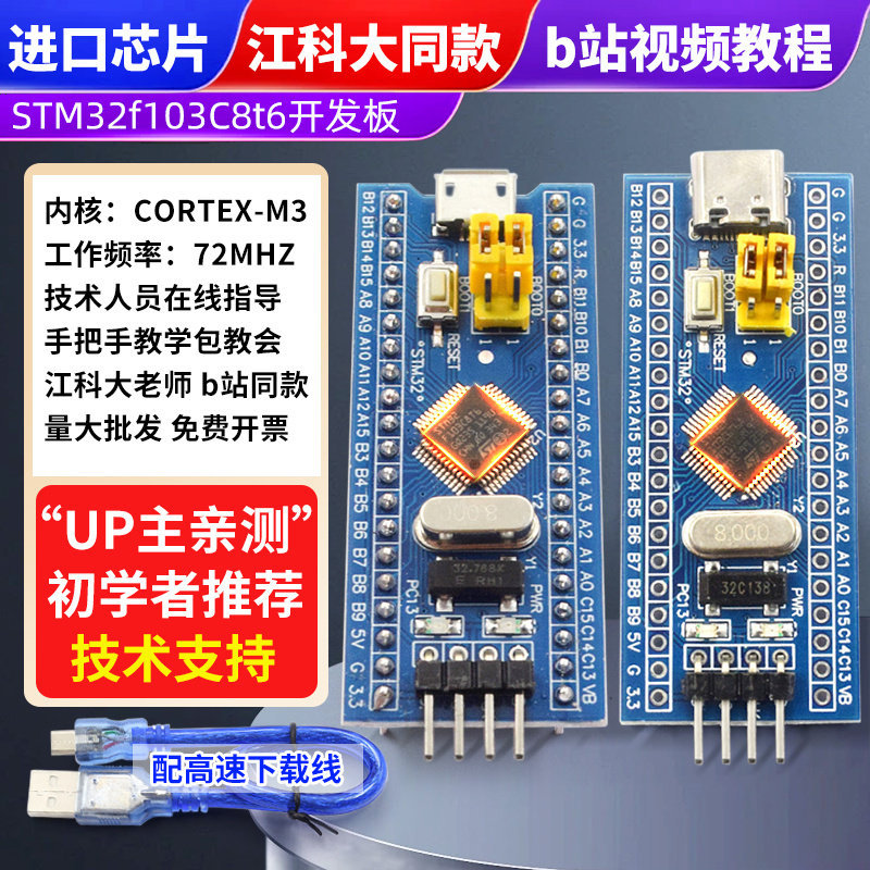 STM32F103C8T6 Development Board Chip Microcontroller Minimum System Board Core Board c6t6 Jiangda Science and Technology Association