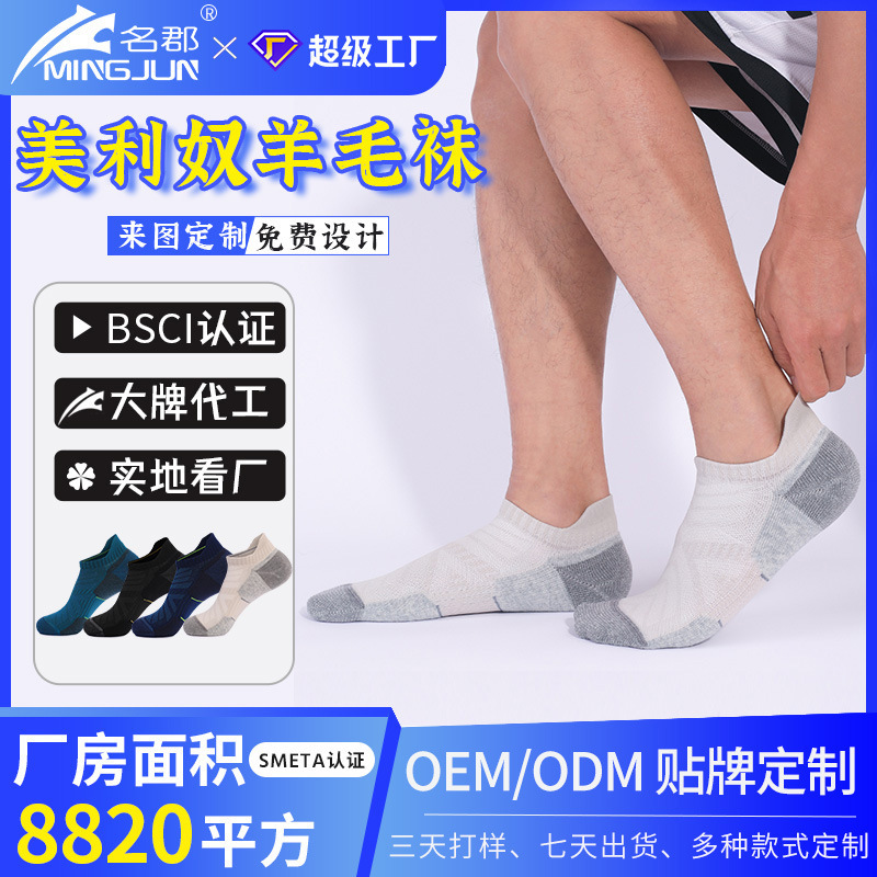 Outdoor Sports Socks Thickeneded Towel Bottom Short Socks Moisture-Wicking Hiking Socks Merino Wool Running Socks Customized