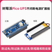 ݮPico UPSgԴ UչģK 600mAh늳 5V I2C