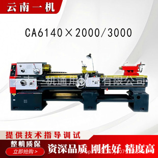 ���һ�CCA6140X2000��ͨ܇���ɼӔ��@ CA6140B��ʽ��׏���܇