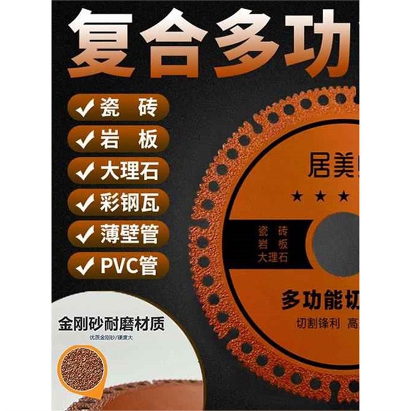 复合多功能切割片j瓷砖岩板大理石彩钢瓦铁皮金属角磨机钎焊干切