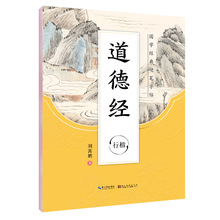 荆霄鹏行楷字帖练字大学生正楷楷书入门基础训练钢笔练字帖成年