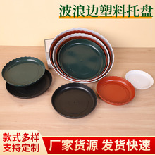 波浪边塑料托盘接水盘荷叶边花盆托盘圆形底盘月季盆底托厂家批发