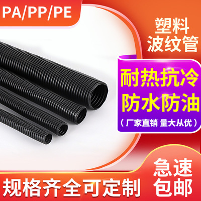 PE大波纹管PA尼龙PP防水阻燃螺纹管穿线软管PE电线缆保护套线管|ms