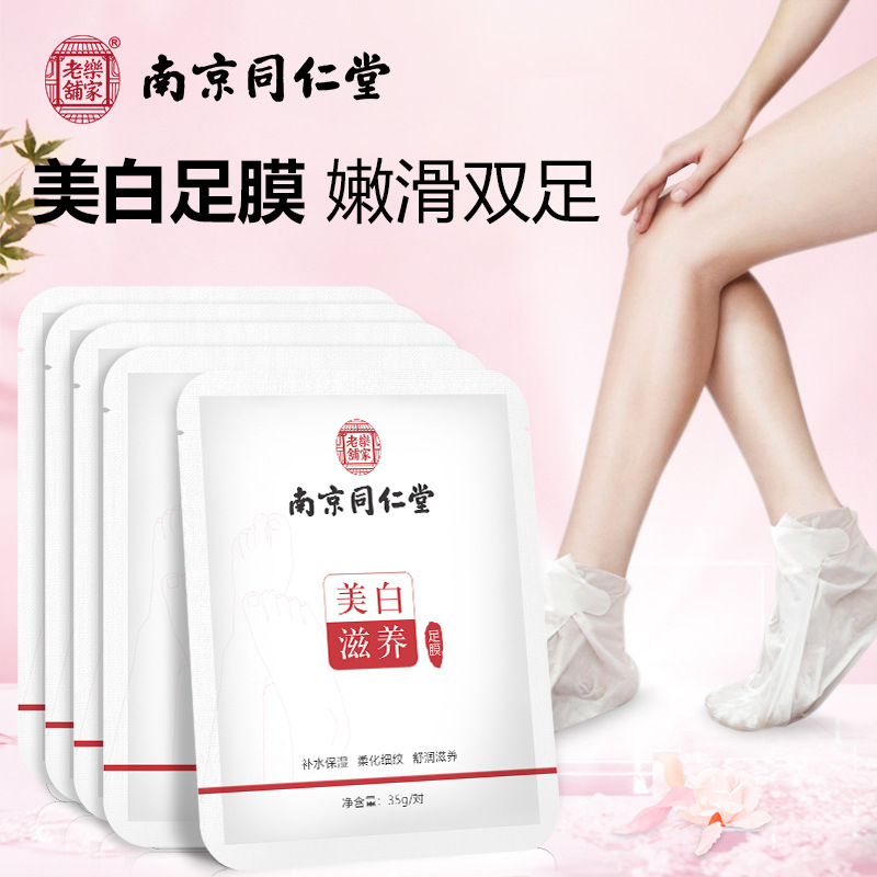 厂家批发南京同仁堂美白足膜脚膜 去死皮脚部护理滋润保湿|ru