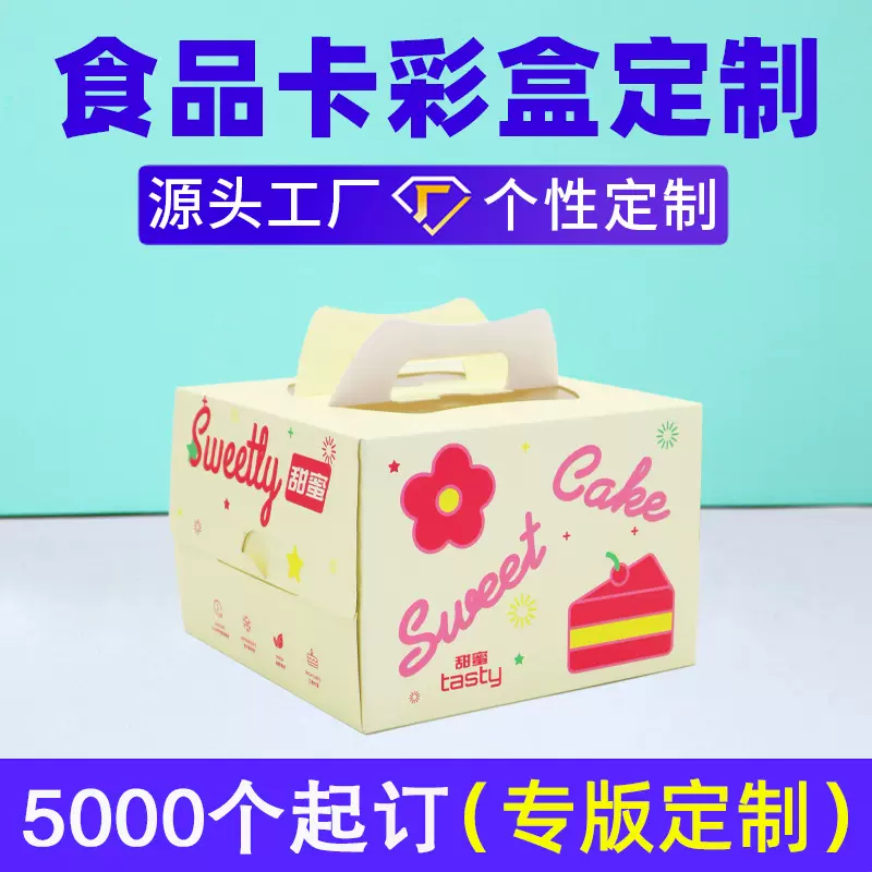 烘焙包装蛋糕盒定制手提生日蛋糕盒子白卡纸盒慕斯盒甜品盒彩盒