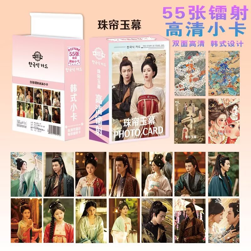 珠簾玉幕趙露思劉宇寧電視劇鐳射小卡55張周邊拍立得自印LOMO閃卡