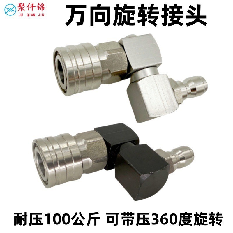 1/4 Quick-Connect High-Pressure Cleaning Water Gun 360-Degree Quick Connector Multi-Angle Switching Rotating Universal Joint