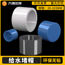 PVCˮ�ܶ��^�oˮ��ñ���^�ķ֐��^��ñ4��6�ֶ��w20����25 32mm