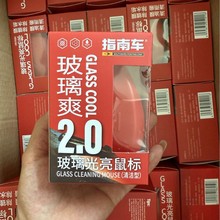 新款强力2.0升级版玻璃爽光亮鼠标油膜去除剂汽车挡风玻璃清洁剂