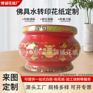 Customized Processing of Flower Paper Factory Water Stickers Water Transfer Ceramic Incense Burner Flower Paper Buddhist Supplies Water Transfer Flower Paper