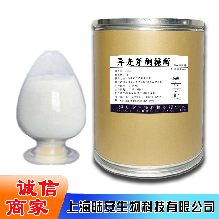 陆安   异麦芽酮糖醇 帕拉金糖 80目 20-40目