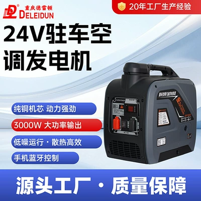 24V Truck Parking Air Conditioner Dedicated Generator with Automatic Start, Gasoline-Powered, Inverter, Low Noise, High Power, Portable (Avtomobil generatorları)