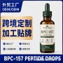 odm液体跨境定制滴剂