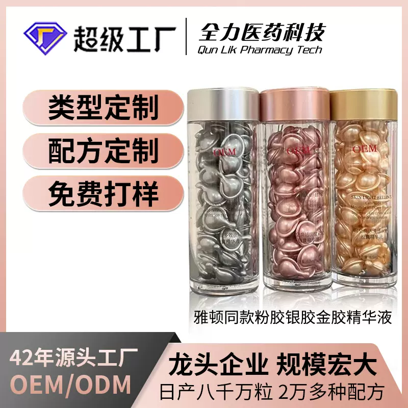 OEM定制雅顿同款粉胶银胶金胶精华液胶囊A醇精油次抛精华软胶囊