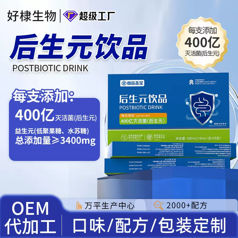 后生元复合益生菌oem b420益生元冻干粉定制膳食纤维后生元饮品