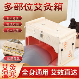 隔姜多部位木制艾灸箱全身多部位可用可调节艾灸盒腰腹背大号家用