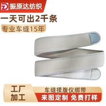 车缝加工揉腹仪腰部绑带 远红外光 眼罩蒙布贴皮 支持来图样定制