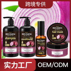 クロスボーダー赤玉ねぎシャンプーコンディショナー髪膜ヘアケア精油留香全英語メーカー保湿全箱卸売り