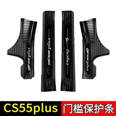 Dekorativ pedal başlıqları – Pedal - sku45-model-first-generation-cs55plus-black-titanium-black-label-style-4-pieces-of-built-in-threshold-strips-for-four-doors