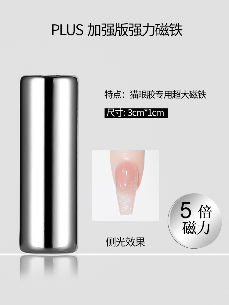 Uña de ojo de gato imán cilíndrico conjunto de herramientas multifuncional fantasía magnetismo fuerte pegamento de ojos de gato imán especial al por mayor