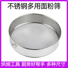 面粉筛过滤网筛细加厚粉筛密孔糖粉网筛烘焙工具簸箕洗米筛厨房