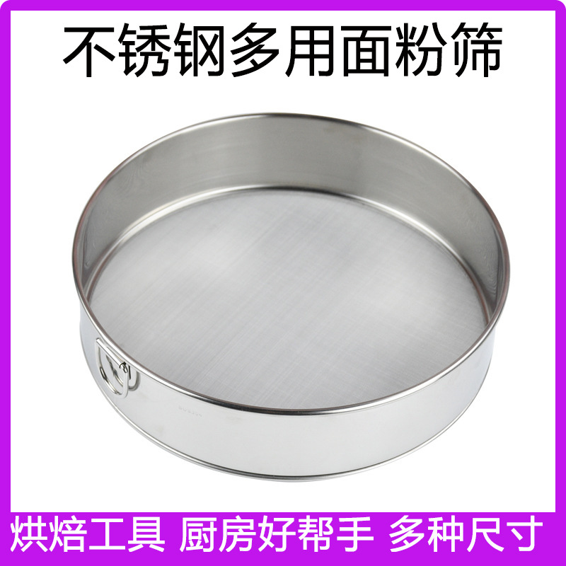 面粉筛过滤网筛细加厚粉筛密孔糖粉网筛烘焙工具簸箕洗米筛厨房
