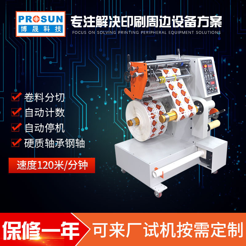 立式分切机 贴合覆膜收卷机 高速薄膜分切机 PET膜分条切片机厂家
