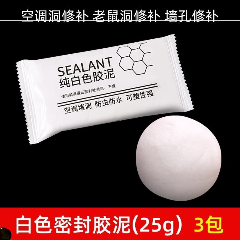 胶泥填缝剂胶泥家用填充防水白色空调口补洞堵塞封口泥泥胶堵泥|undefined