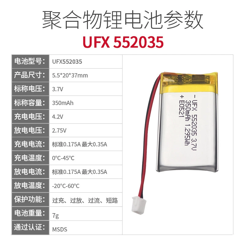 UFX552035 3.7v 350mAh聚合物锂电池美容仪GPS定位器