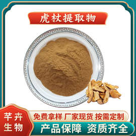 虎杖提取物 水溶 虎杖粉 白藜芦醇 虎杖原料萃取 厂家1KG现货包邮