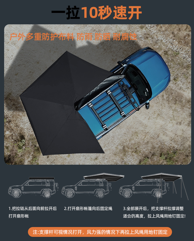 270-Degree Car Side Tent with Double Poles, Quick-Open Tent for Outdoor Camping, Car Side Tent, Suv Side-Mounted Fan-Shaped Canopy