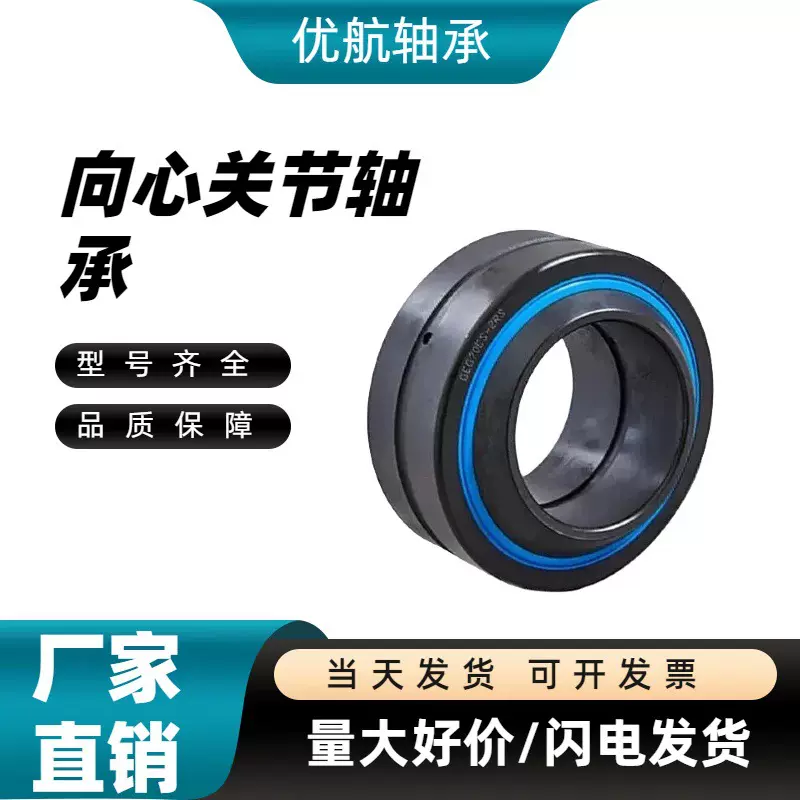 向心关节轴承GE8ES GE10ES GE12ES GE15ES GE17ES GE20ES GE25ES