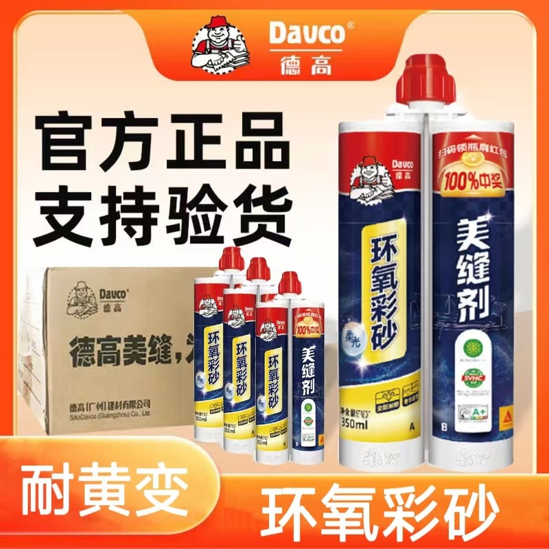 德高环氧彩砂美缝剂瓷砖地砖厨房卫生间专用防水防霉家用填缝批发|undefined