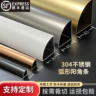 不锈钢阳角条门槛墙角弧形收边条瓷砖地板压条阴角装饰条金属合金
