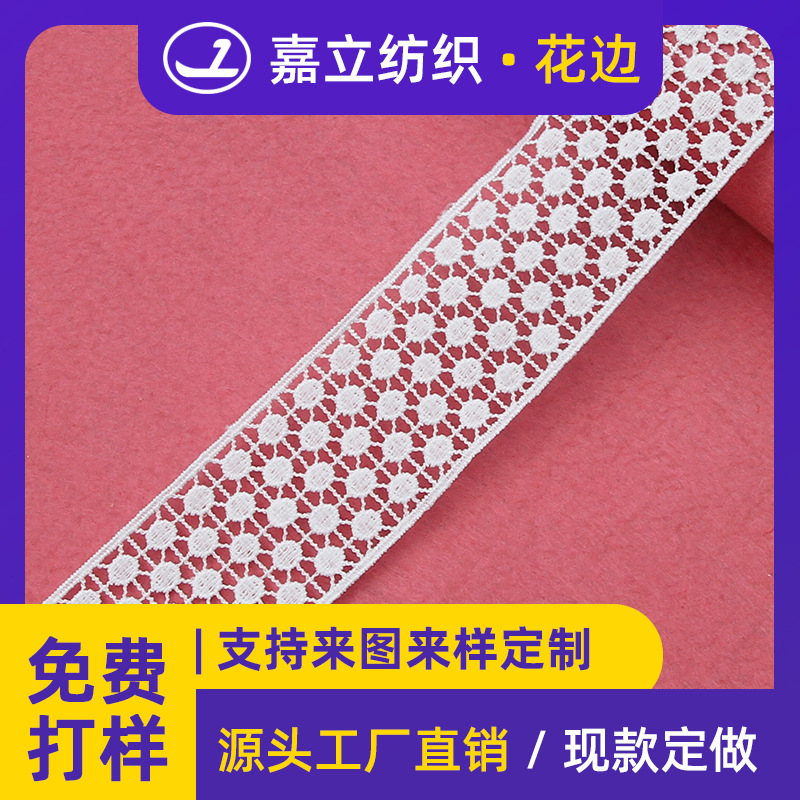 厂家5cm双边镂空小圆点刺绣牛奶丝花边水溶电脑绣花蕾丝服装辅料