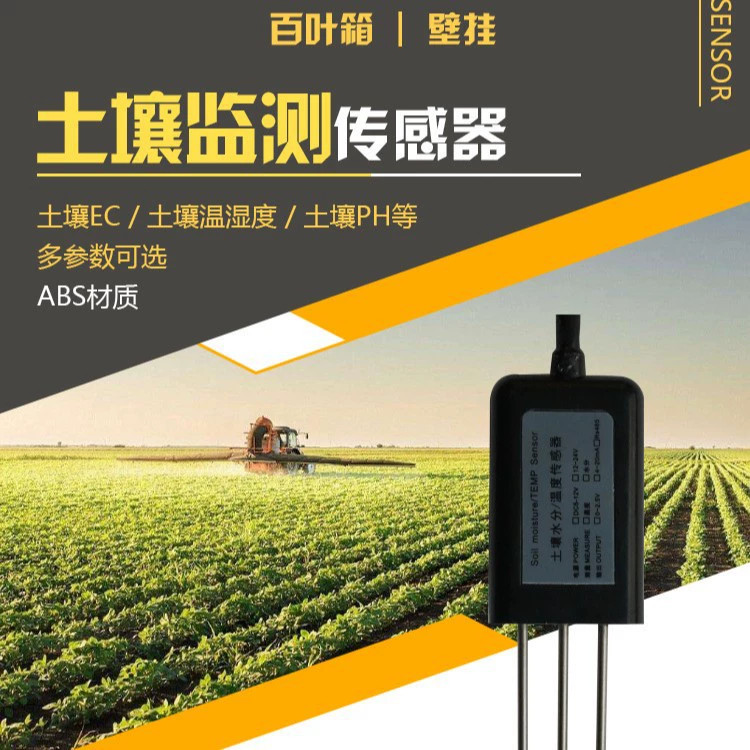 Комплексный мониторинг влажности сельскохозяйственных почв соль влажности почвы PH азот фосфор калий многопараметрический интеллектуальный датчик 485