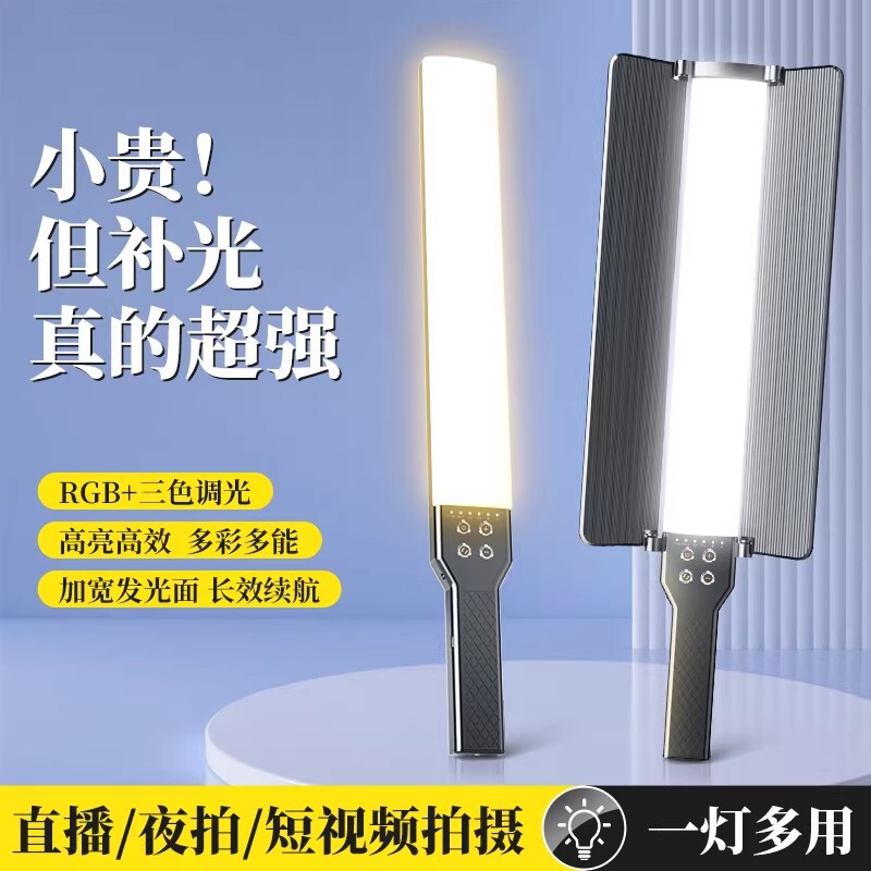 Rgb Photography Fill Light Portable Handheld Light Stick for Outdoor Shooting, Specialized Lighting for Influencer Night Shooting and Video Streaming Rgb Photography Fill Light Portable Handheld Light Stick for Outdoor Shooting, Specialized Lighting for Influencer Night Shooting and Video Streaming