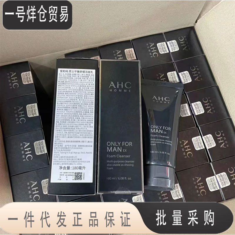 AHC men's facial cleanser oil control blackhead removal special anti-acne whitening moisturizing cleansing anti-mite skin care products.