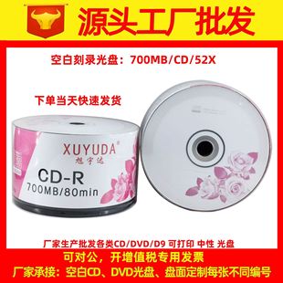 õ�廨�հ�CD��P700MB��䛵�ƬCD-R�k��700MB������䛵��S�����l