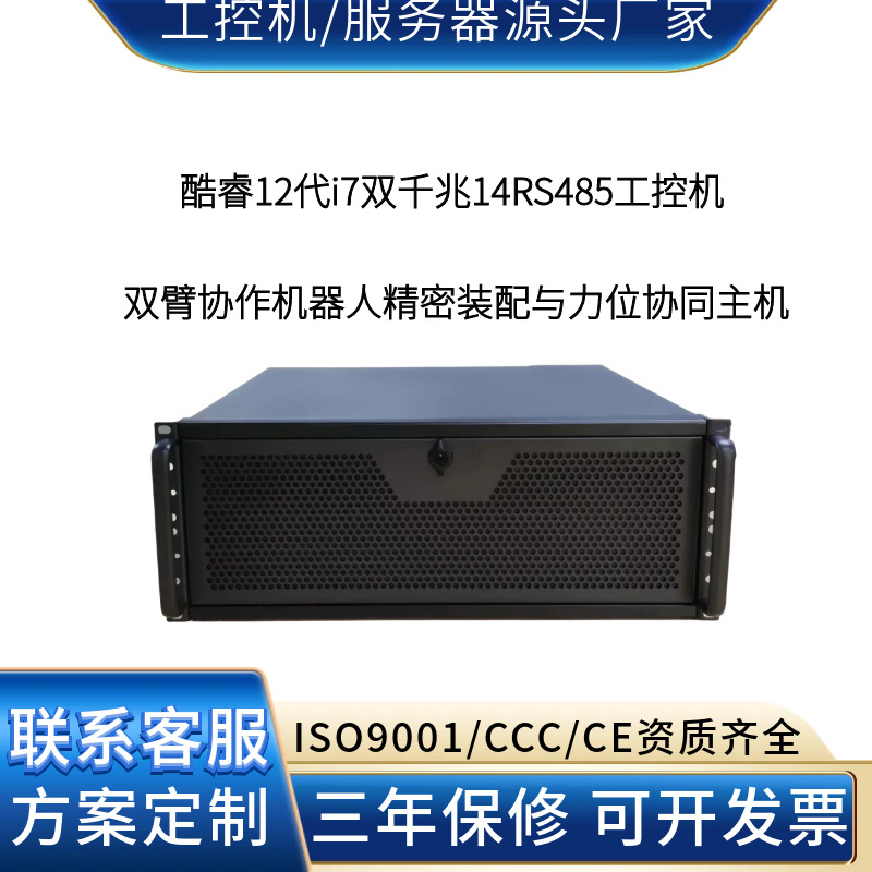 双千兆14RS485工控机 双臂协作机器人轴孔装配与螺纹拧紧终端工厂