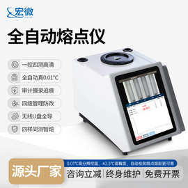 全自动视频熔点仪自动记录样品熔点和熔距全自动熔点测试仪