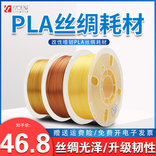 Premium Silk Filament Pla Filament 3D Printing Filament Silk Appearance Toughness Enhancement High Gloss