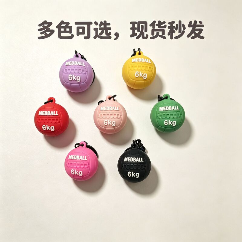 Dopamine fitness ball, sports physical training soft non-elastic wall ball, gravity ball, couple's bag pendant