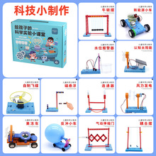 跨镜科学科技小制作DIY材料包学生物理科学实验教具益智手工玩具