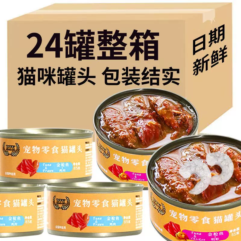 Консервы для кошек основной продукт питания кошка закуски влажный корм в кошку котенка домашние закуски целая коробка 24 банки поколение волос