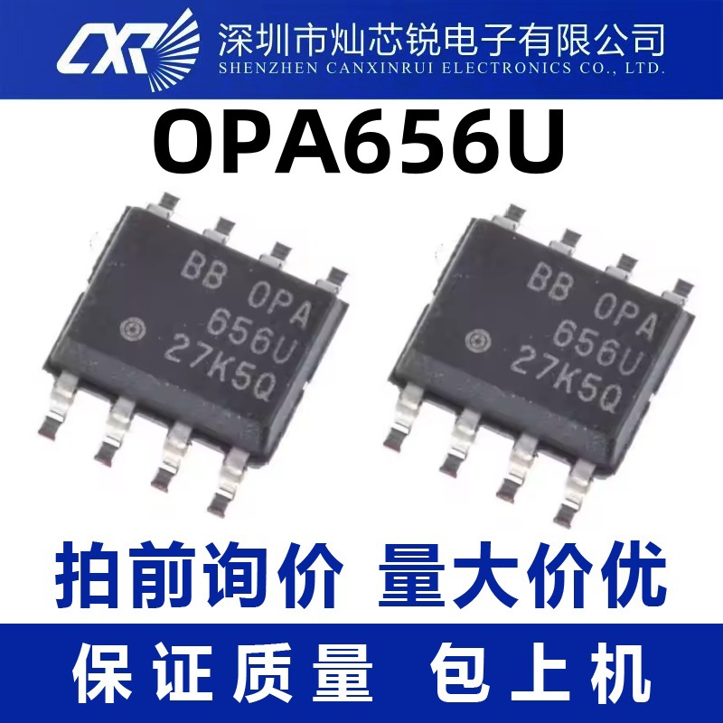 OPA656 OPA656U OPA656UA 新进口 量大价优，SOP8封装 满包邮